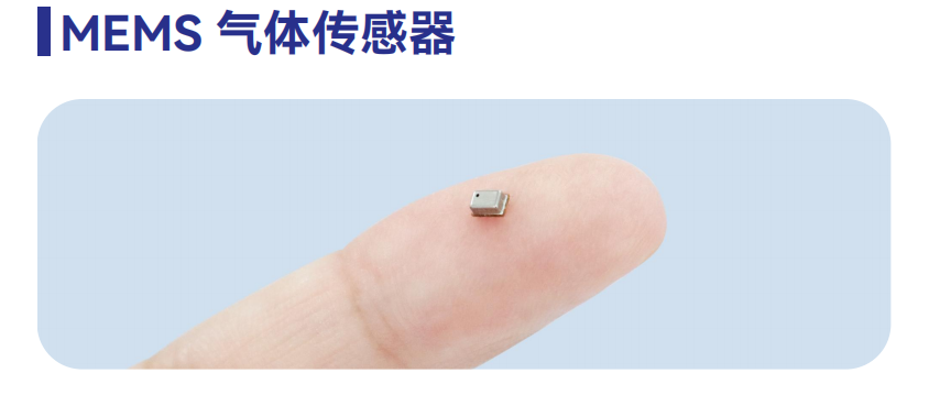 MEMS 气体传感器