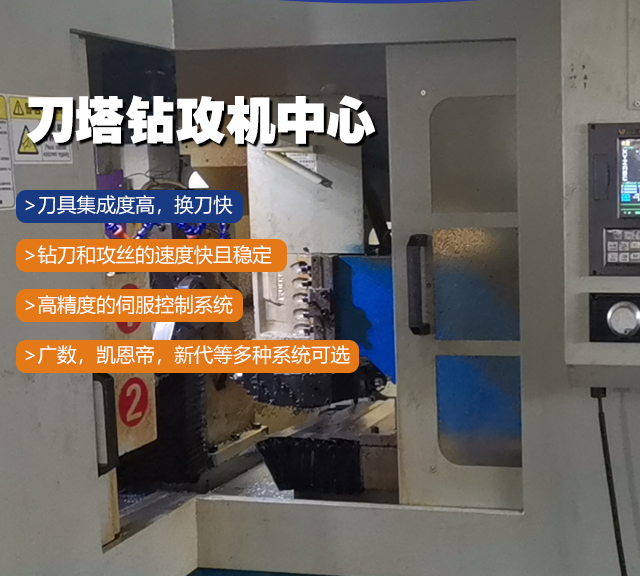 全自动数控中轴钻攻机的技术研发