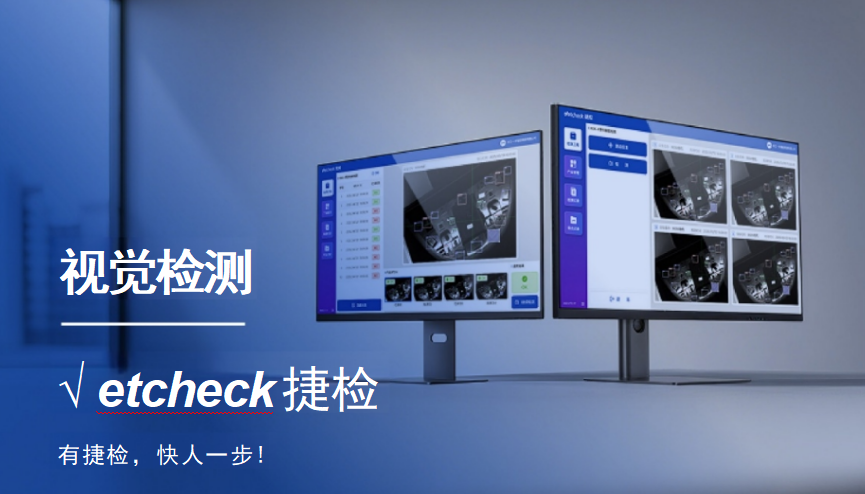 AI视觉检测技术